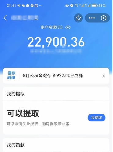 揭阳公积金封存后怎么套取（急用钱,公积金封存怎么提现）